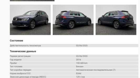 Volkswagen Tiguan II, 2020, пробег 159000 км