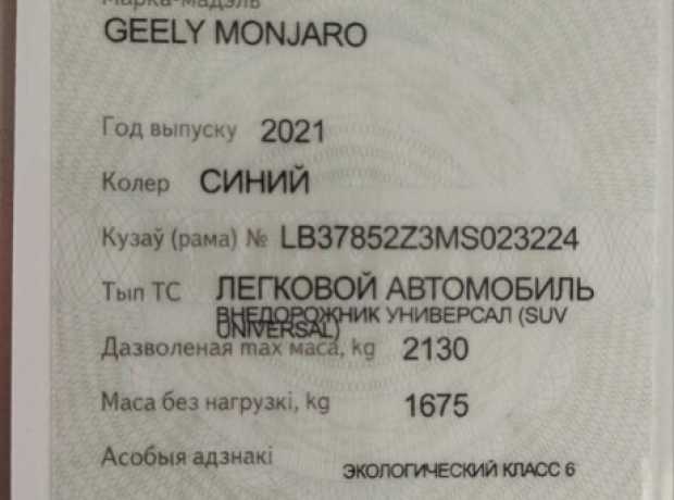 Geely Monjaro , 2021, пробег 18533 км