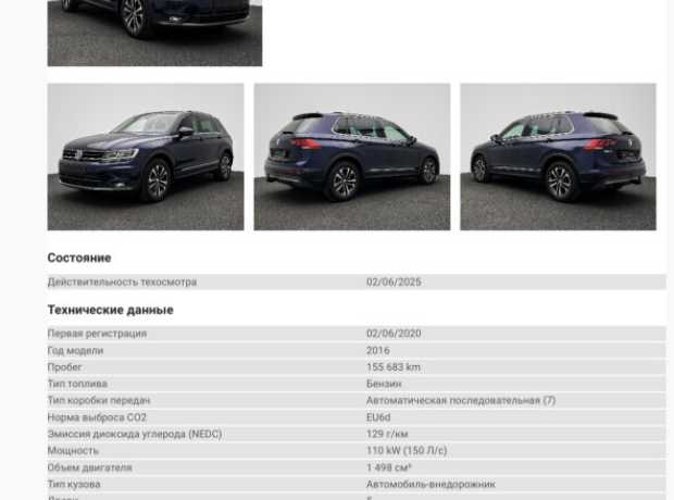Volkswagen Tiguan II, 2020, пробег 159000 км Volkswagen Tiguan II, 2020, пробег 159000 км